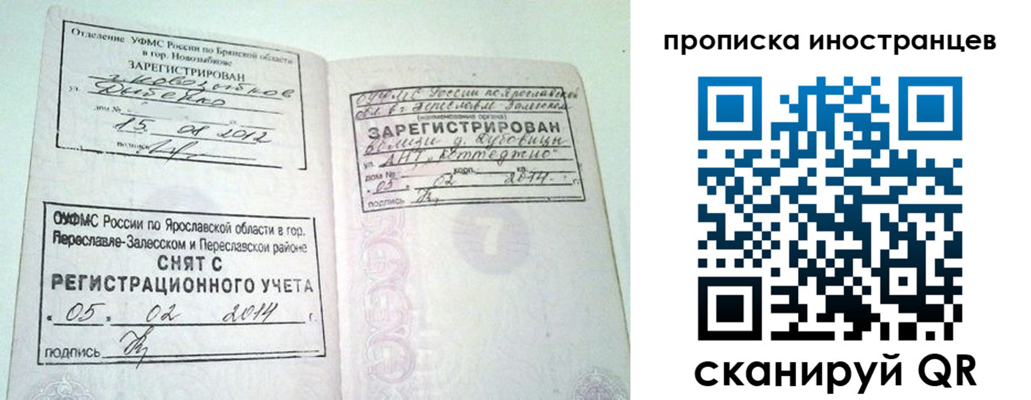 прописка от собственника в Мелеузе
