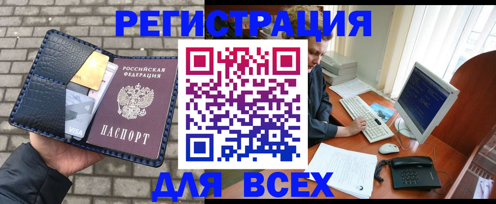 прописка законно в Мелеузе