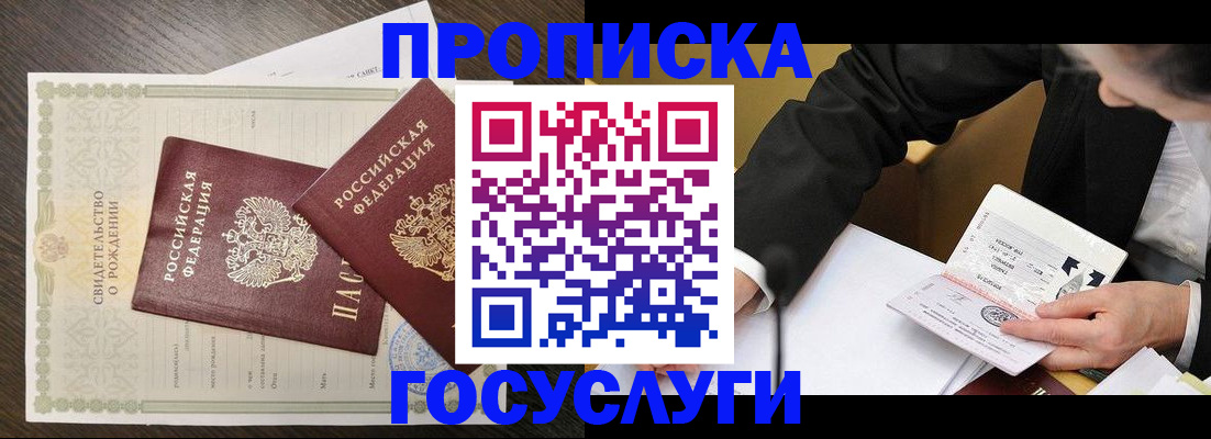 временная регистрация недорого в Мелеузе