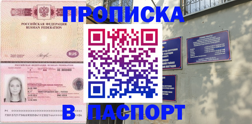 прописка в Мелеузе