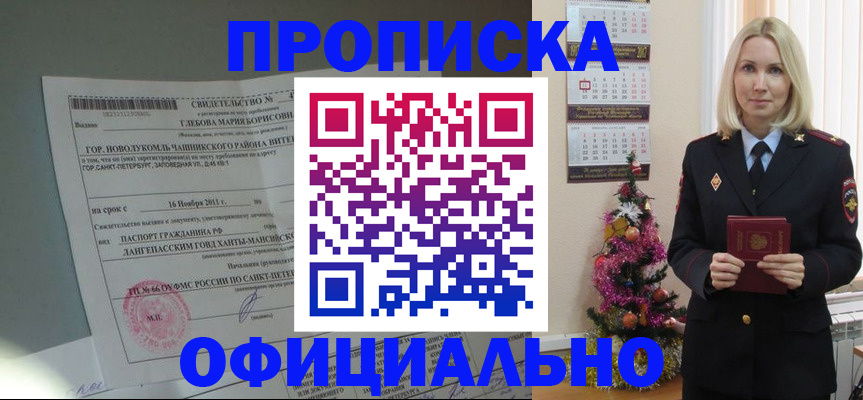 временная регистрация в квартире в Мелеузе